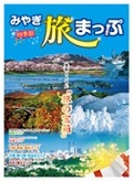 宮城県観光マップ 表紙